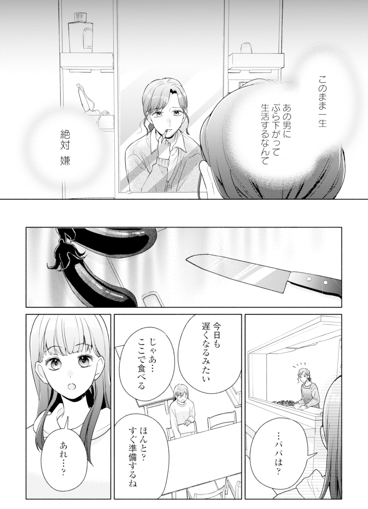 サレ妻~パパの不倫相手は×××の先生~