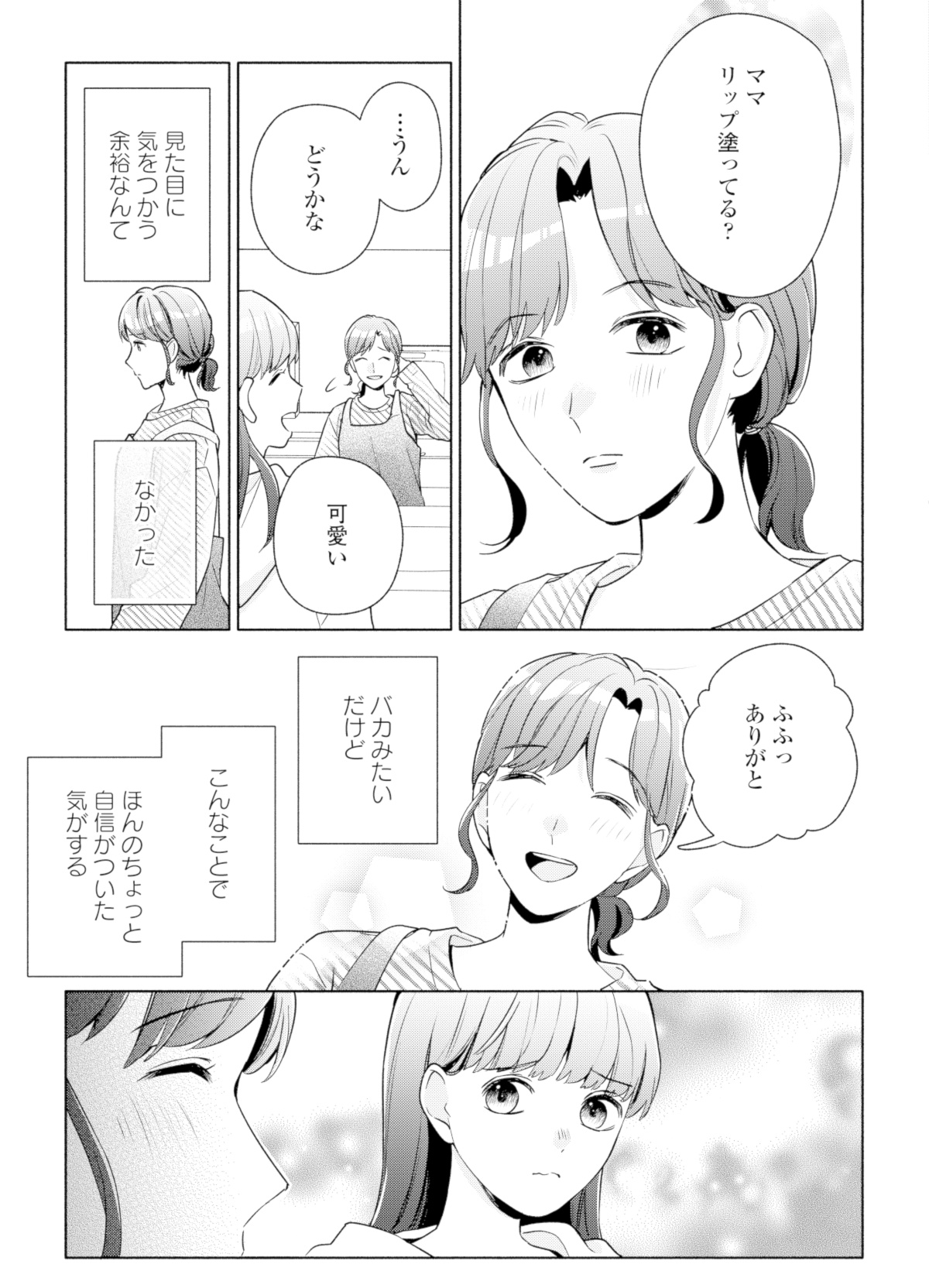 サレ妻~パパの不倫相手は×××の先生~