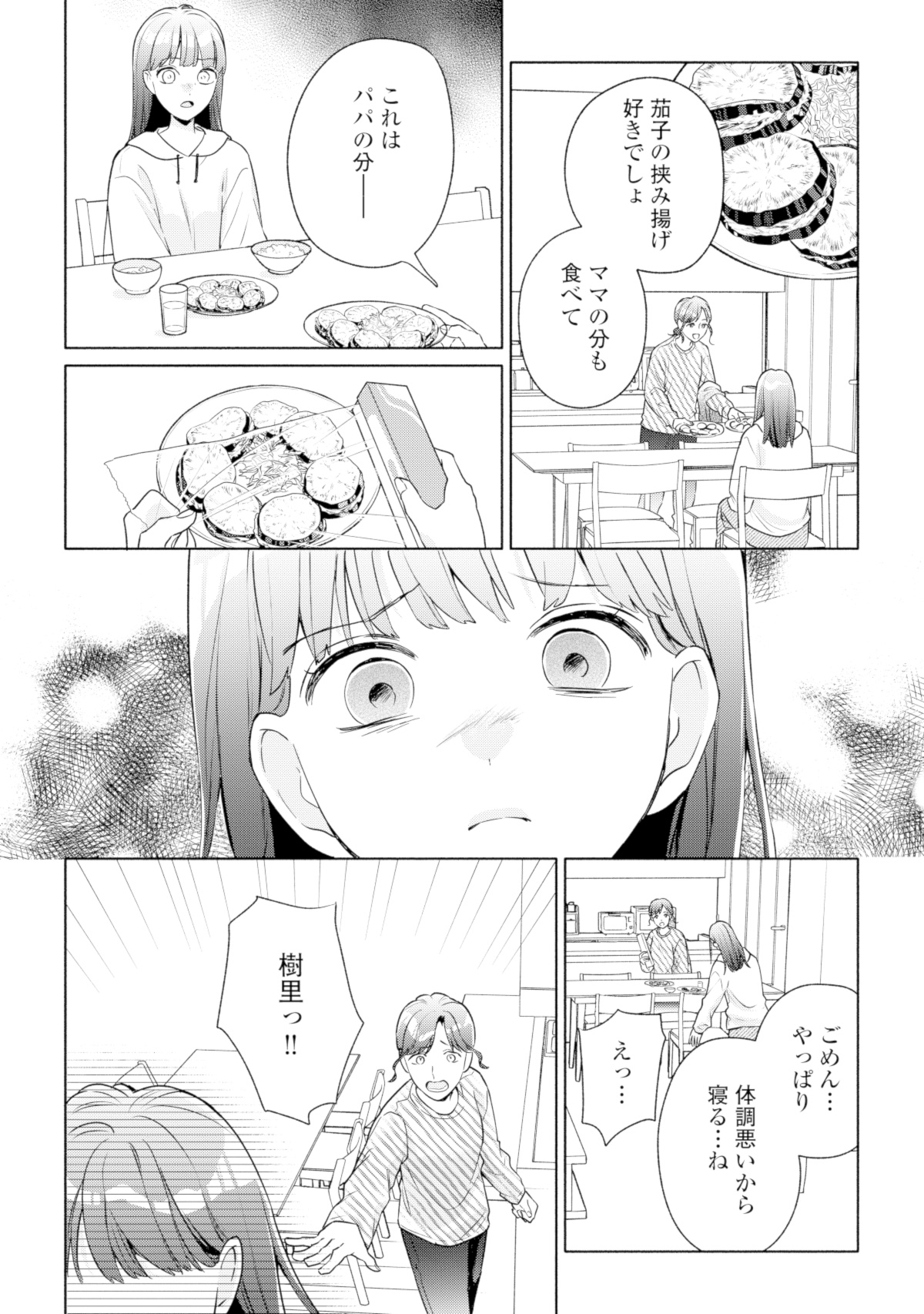 サレ妻~パパの不倫相手は×××の先生~