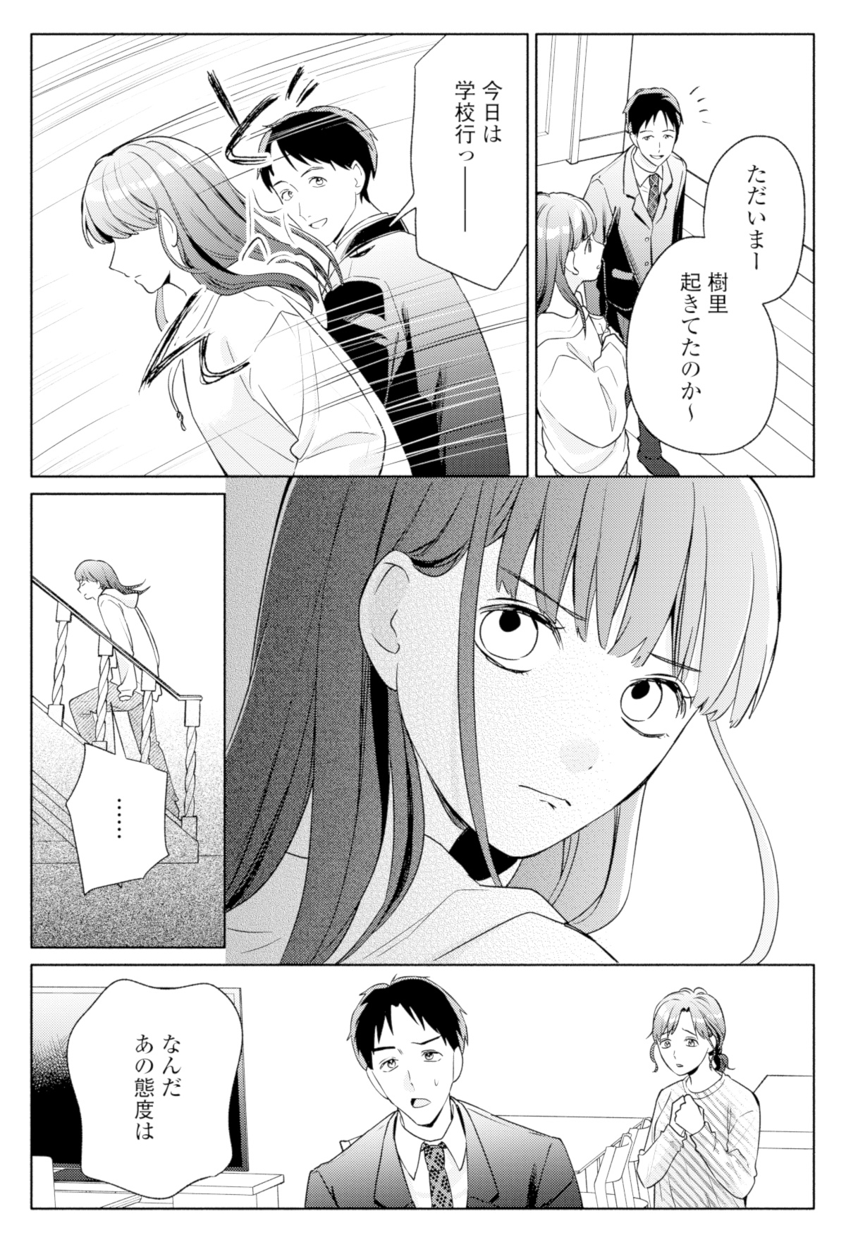 サレ妻~パパの不倫相手は×××の先生~