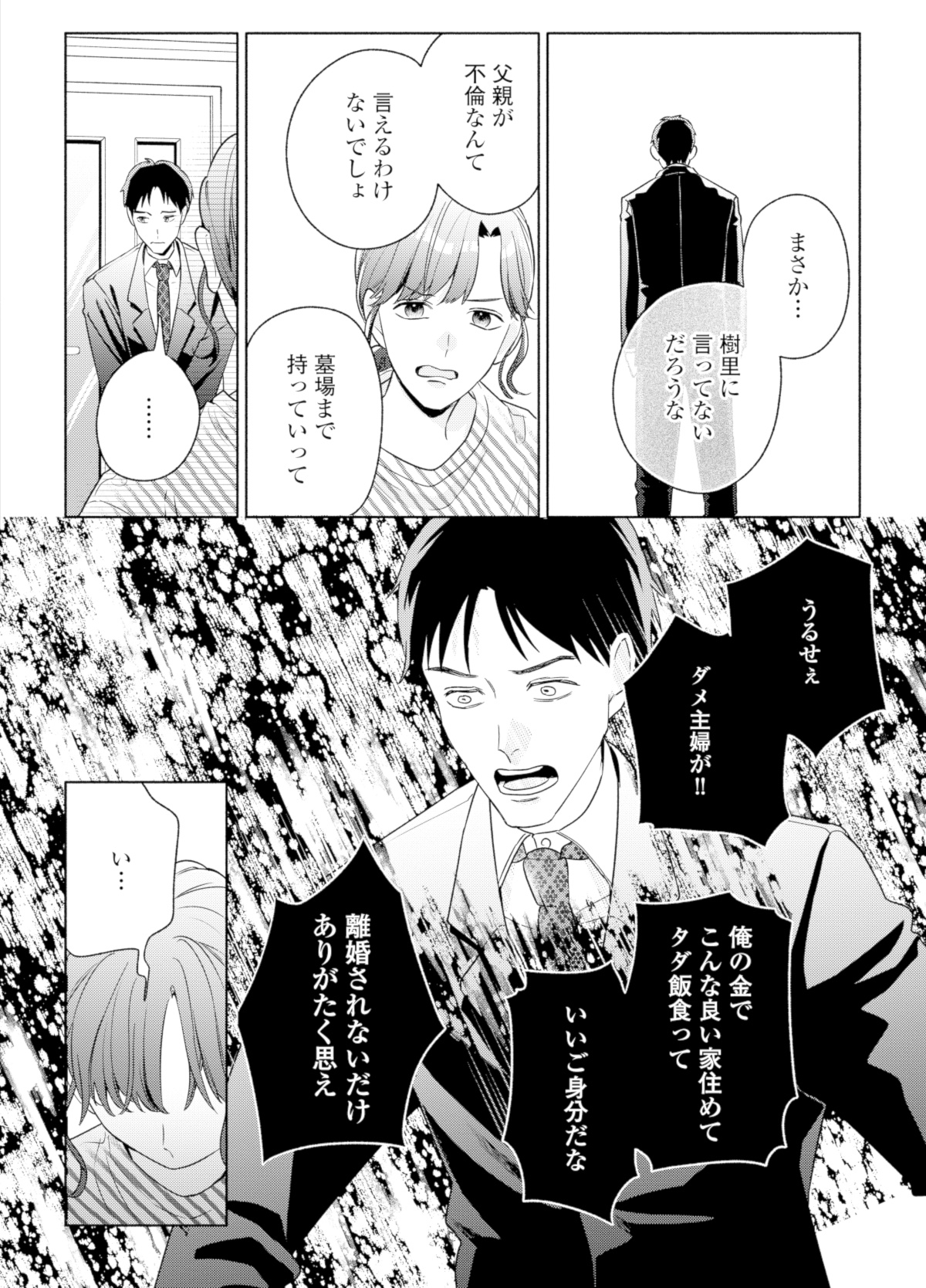 サレ妻~パパの不倫相手は×××の先生~
