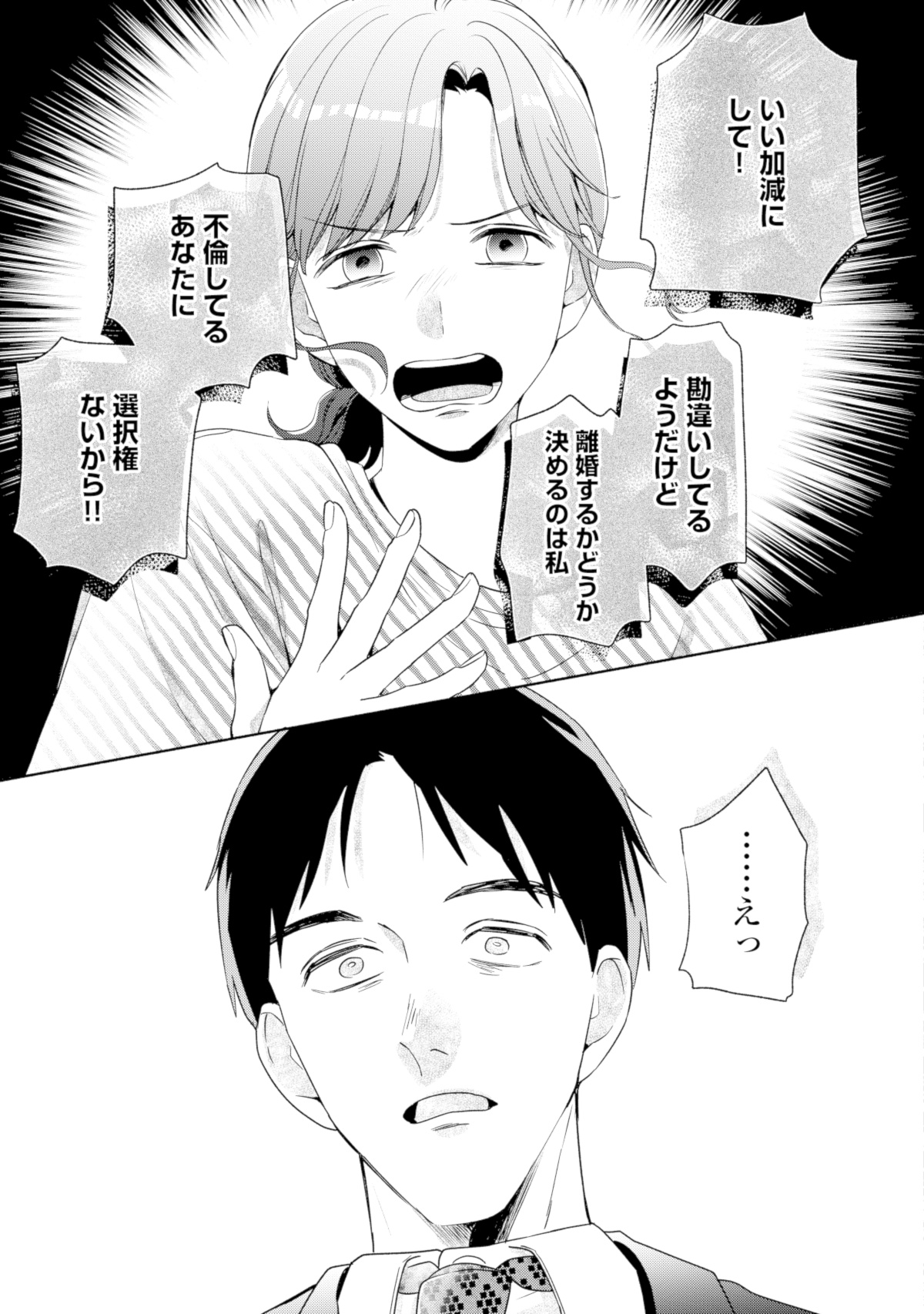サレ妻~パパの不倫相手は×××の先生~