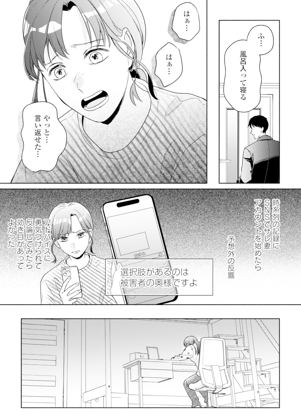 サレ妻~パパの不倫相手は×××の先生~