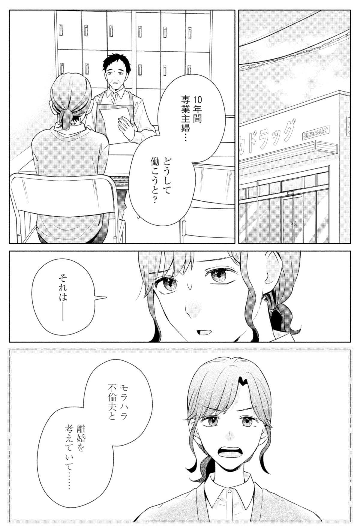 サレ妻~パパの不倫相手は×××の先生~