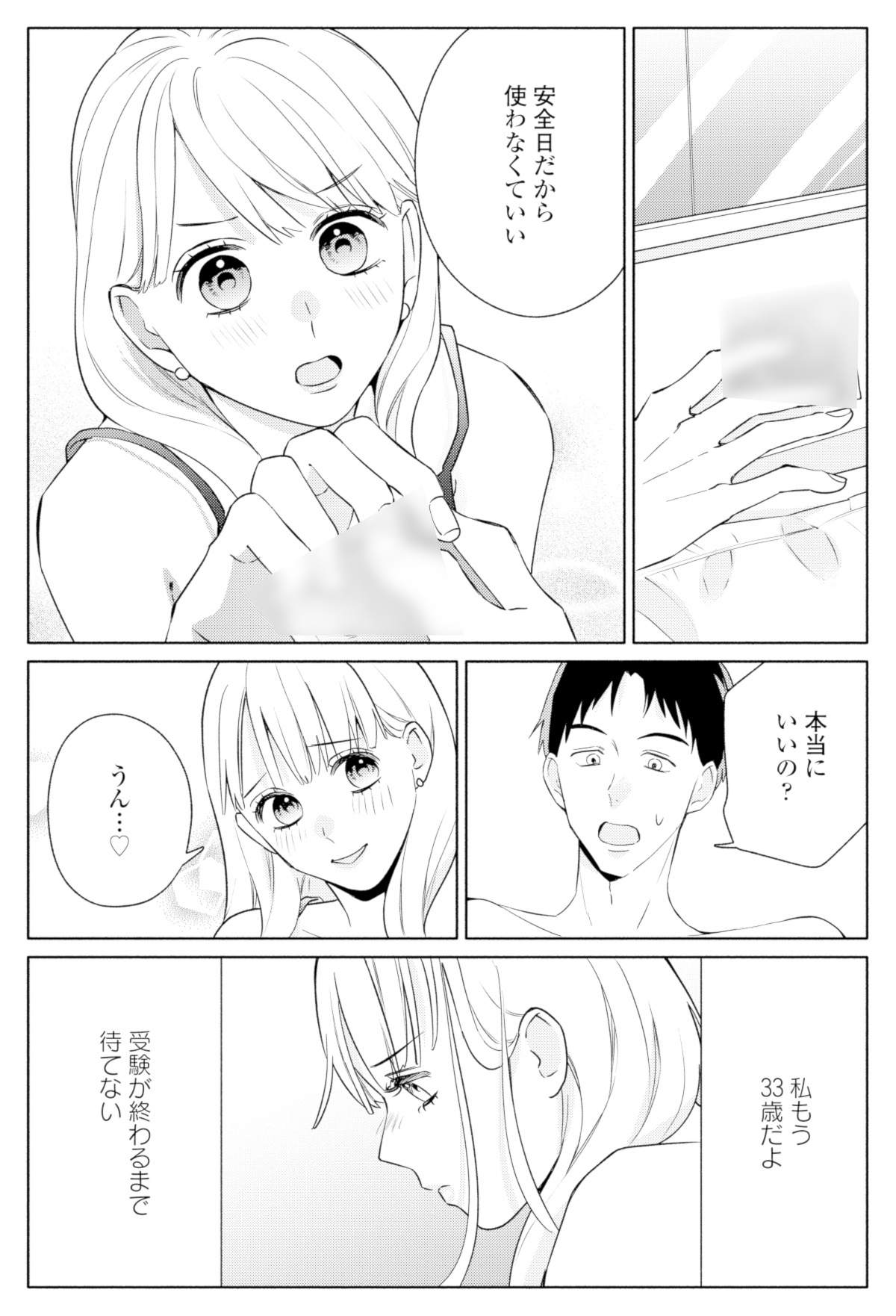 サレ妻~パパの不倫相手は×××の先生~