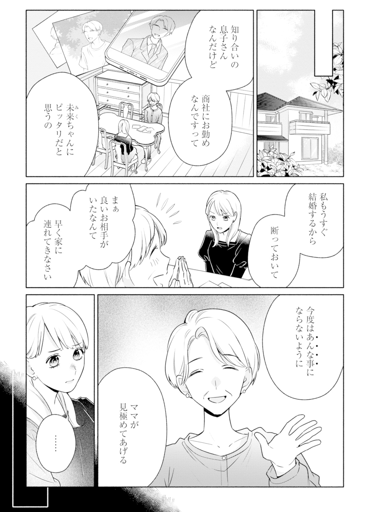 サレ妻~パパの不倫相手は×××の先生~
