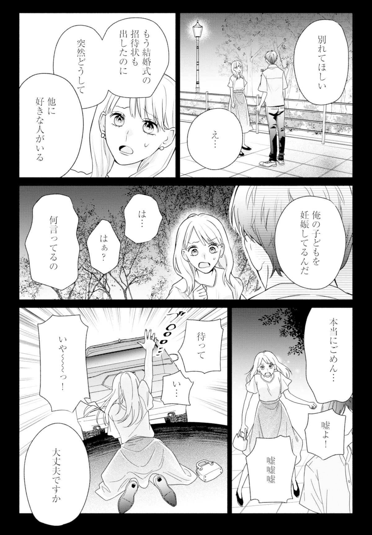 サレ妻~パパの不倫相手は×××の先生~