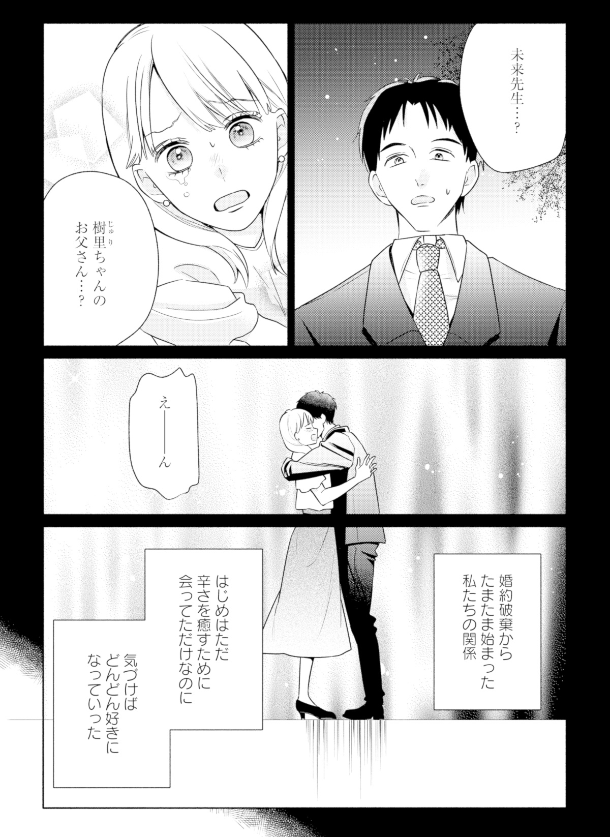 サレ妻~パパの不倫相手は×××の先生~