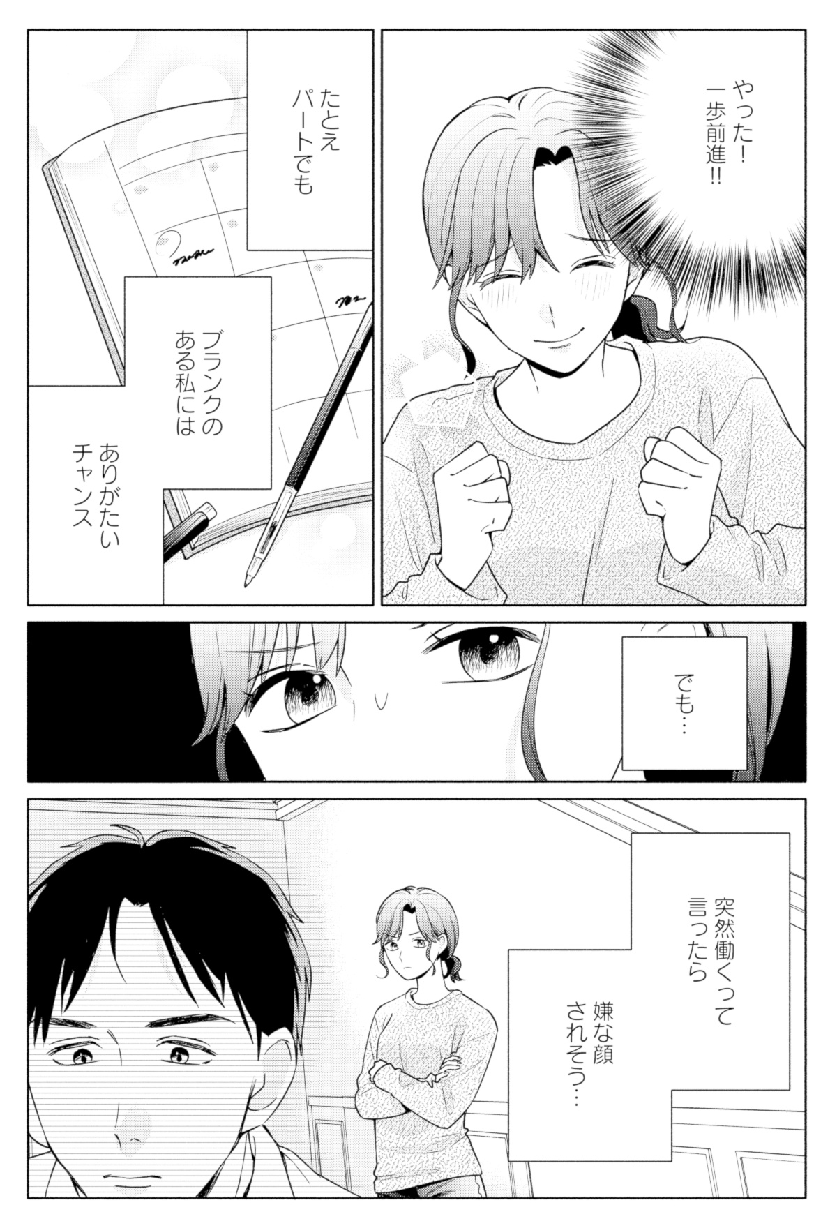 サレ妻~パパの不倫相手は×××の先生~