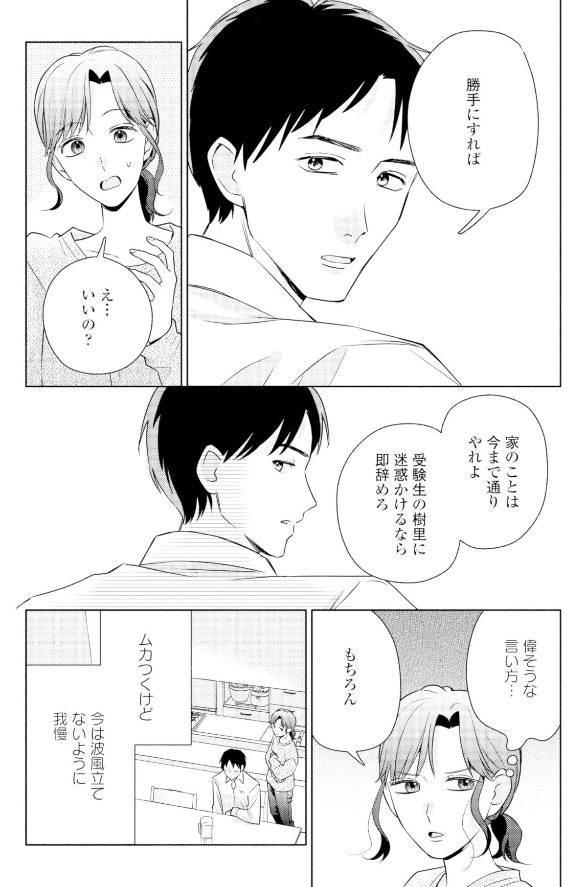 サレ妻~パパの不倫相手は×××の先生~