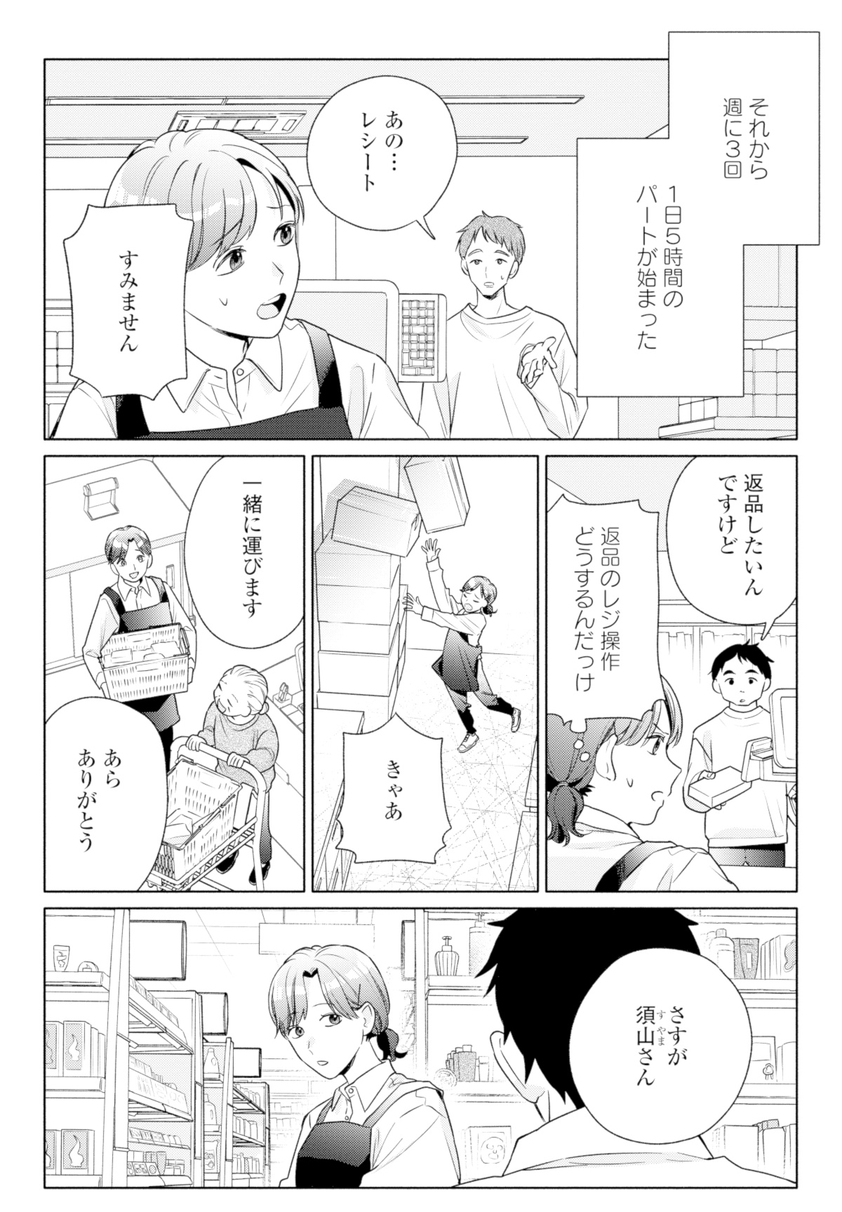 サレ妻~パパの不倫相手は×××の先生~