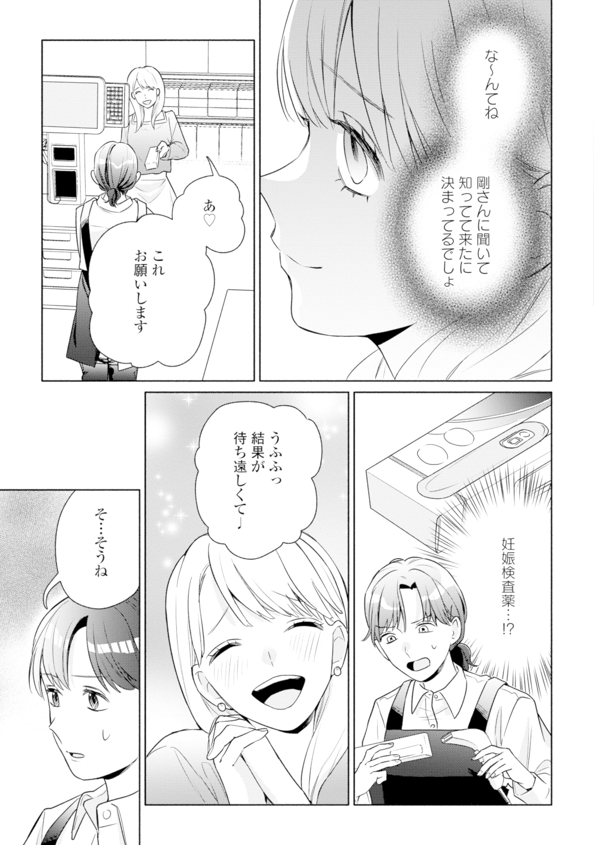 サレ妻~パパの不倫相手は×××の先生~