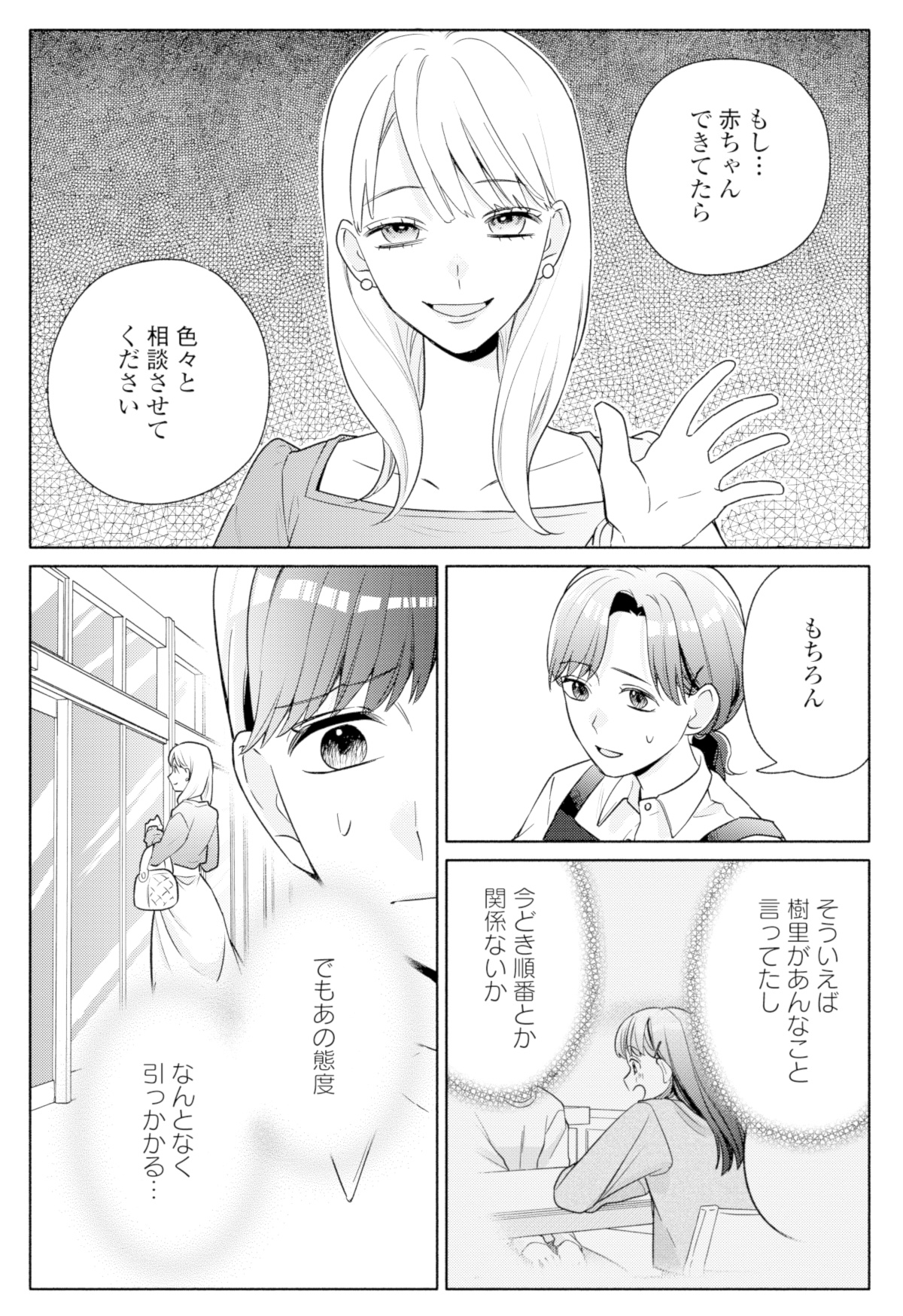 サレ妻~パパの不倫相手は×××の先生~