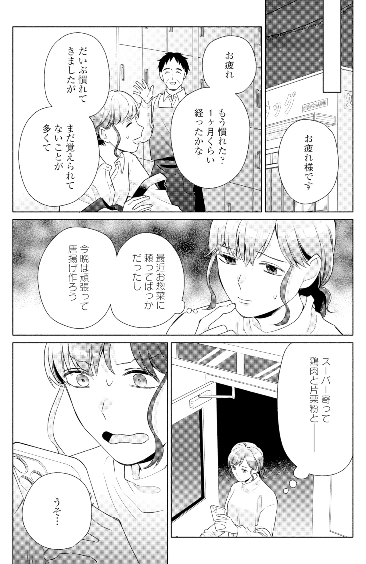 サレ妻~パパの不倫相手は×××の先生~