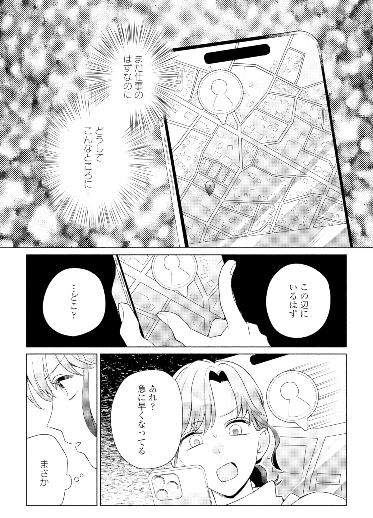サレ妻~パパの不倫相手は×××の先生~