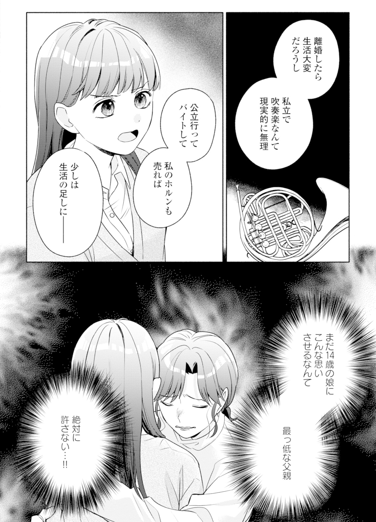 サレ妻~パパの不倫相手は×××の先生~