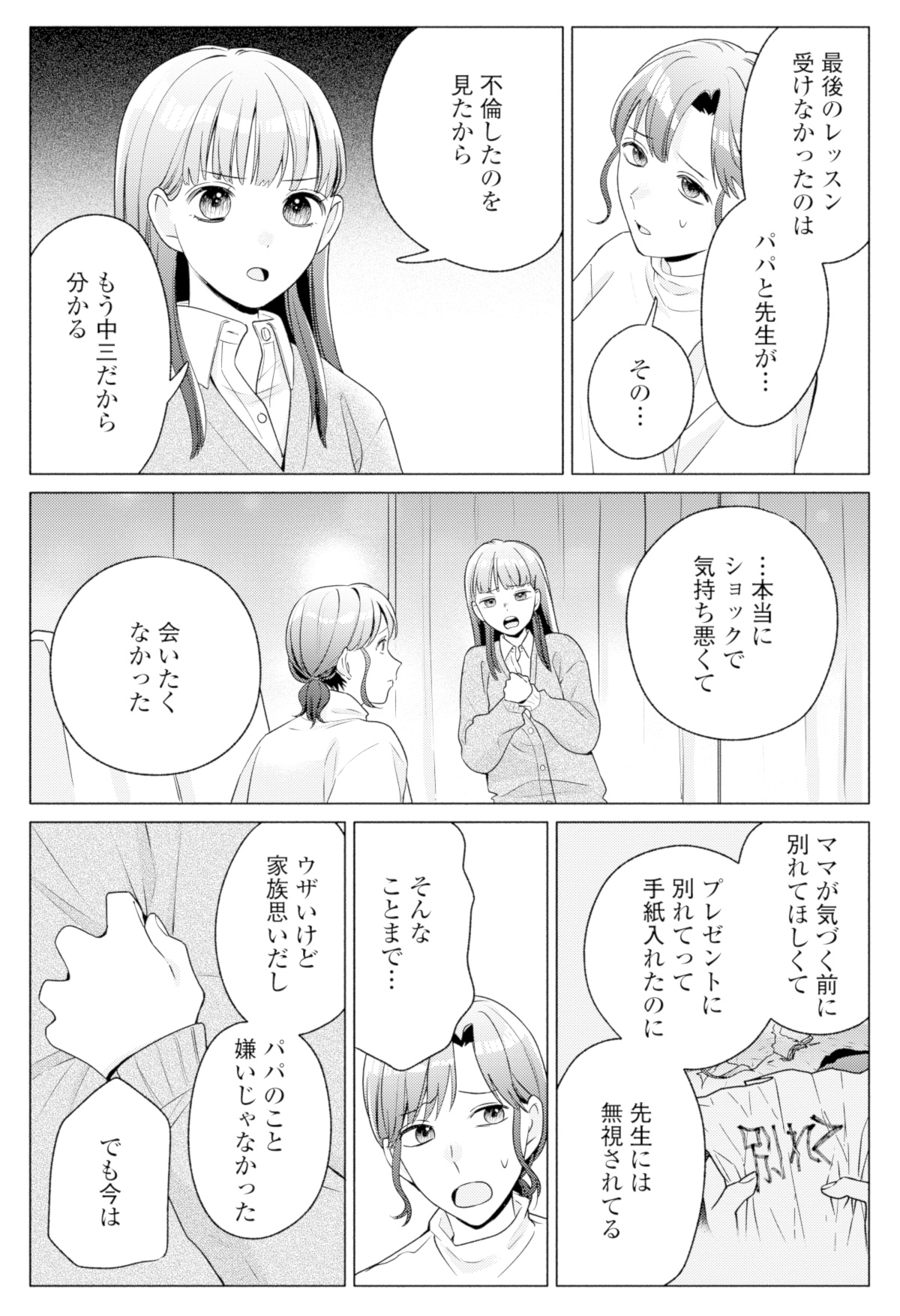サレ妻~パパの不倫相手は×××の先生~