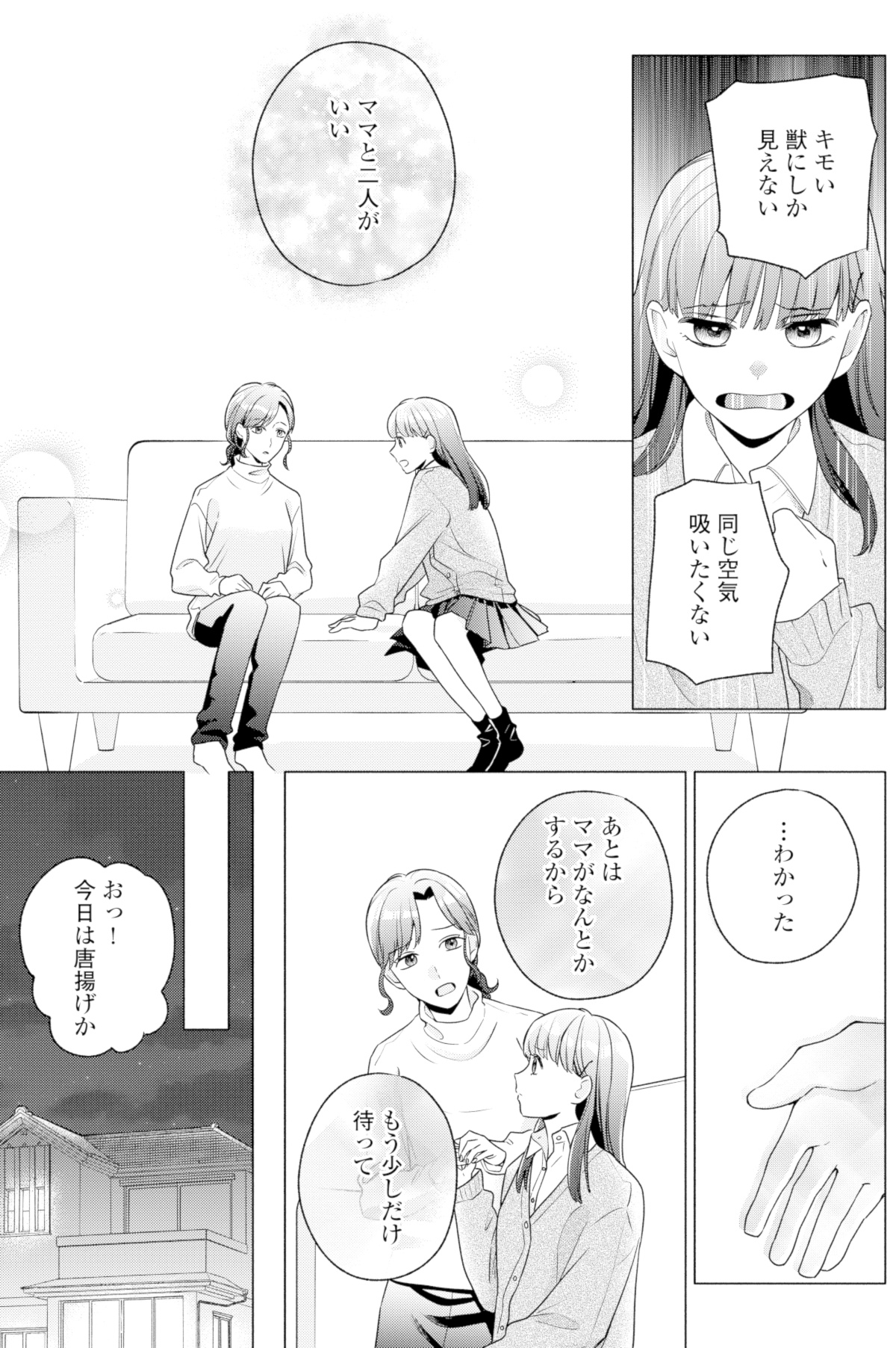 サレ妻~パパの不倫相手は×××の先生~