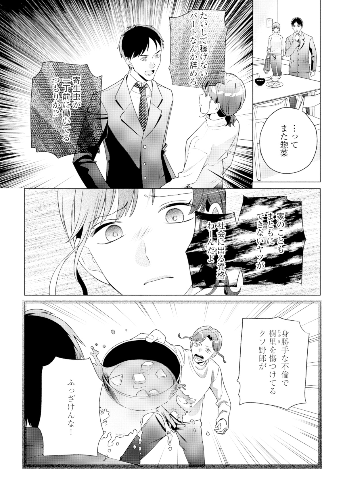 サレ妻~パパの不倫相手は×××の先生~