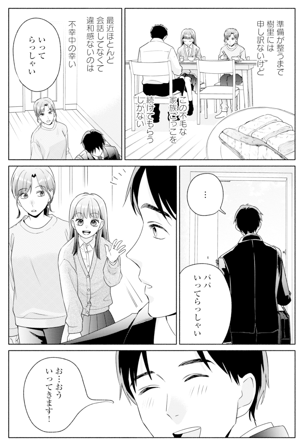 サレ妻~パパの不倫相手は×××の先生~