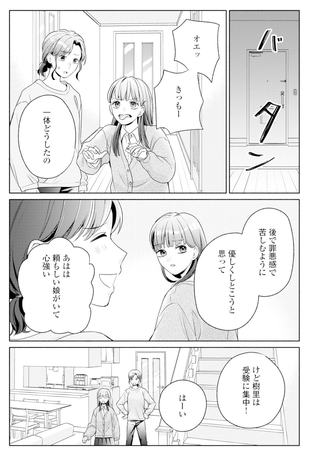 サレ妻~パパの不倫相手は×××の先生~