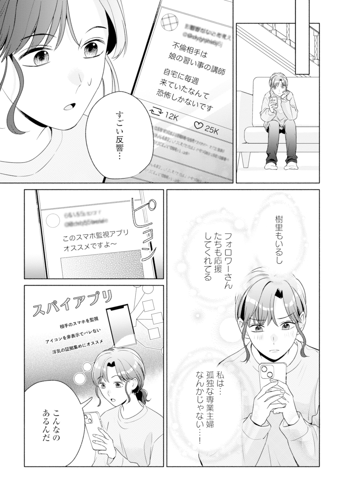 サレ妻~パパの不倫相手は×××の先生~
