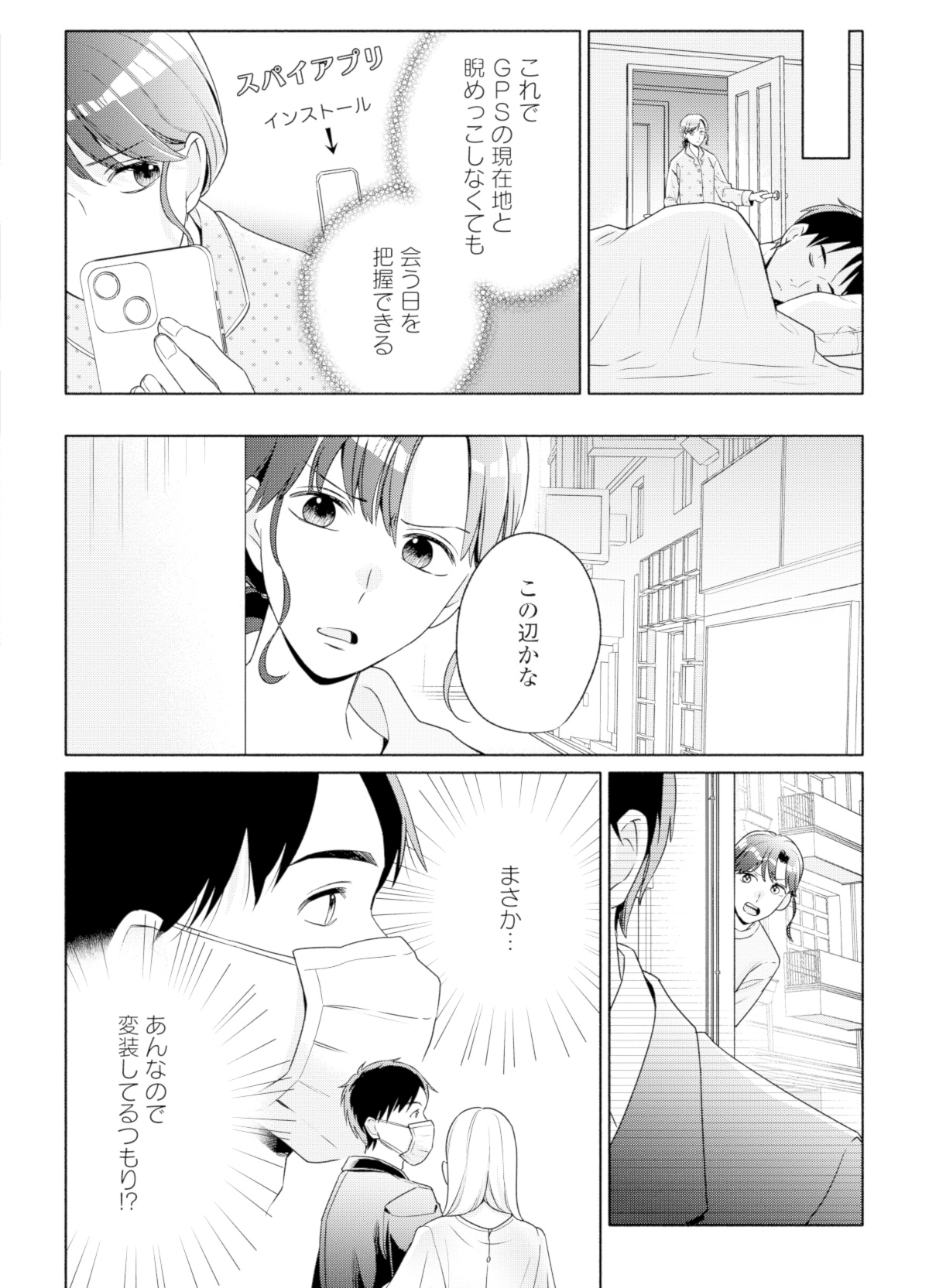 サレ妻~パパの不倫相手は×××の先生~