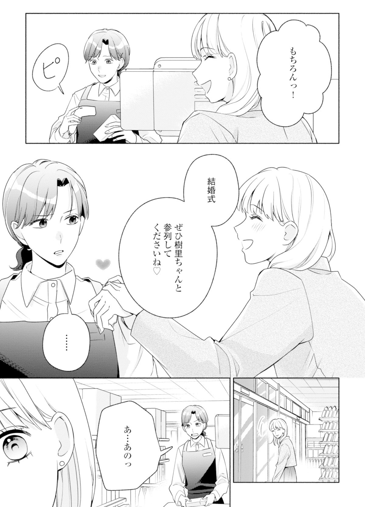 サレ妻~パパの不倫相手は×××の先生~