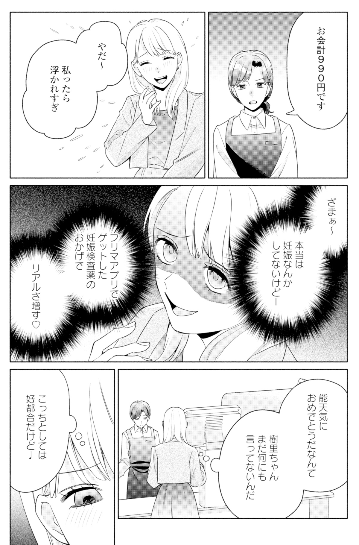 サレ妻~パパの不倫相手は×××の先生~