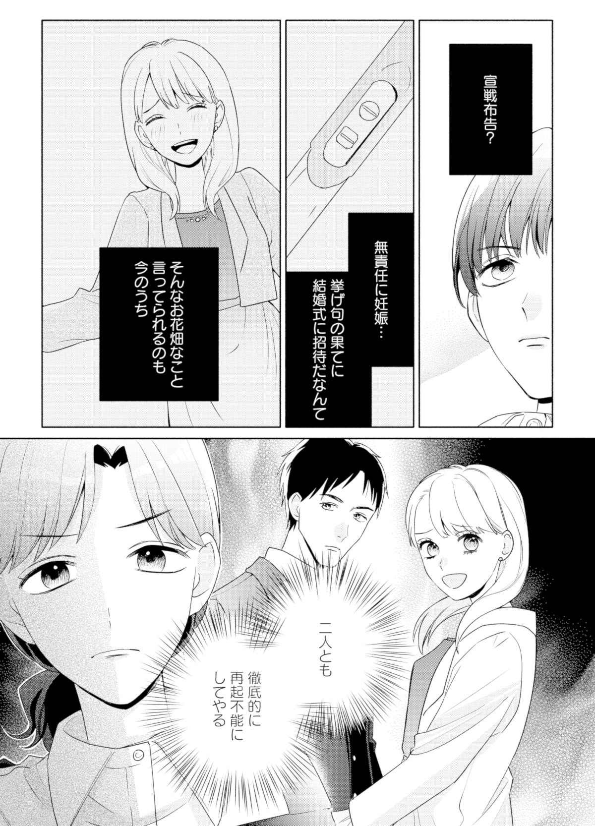 サレ妻~パパの不倫相手は×××の先生~