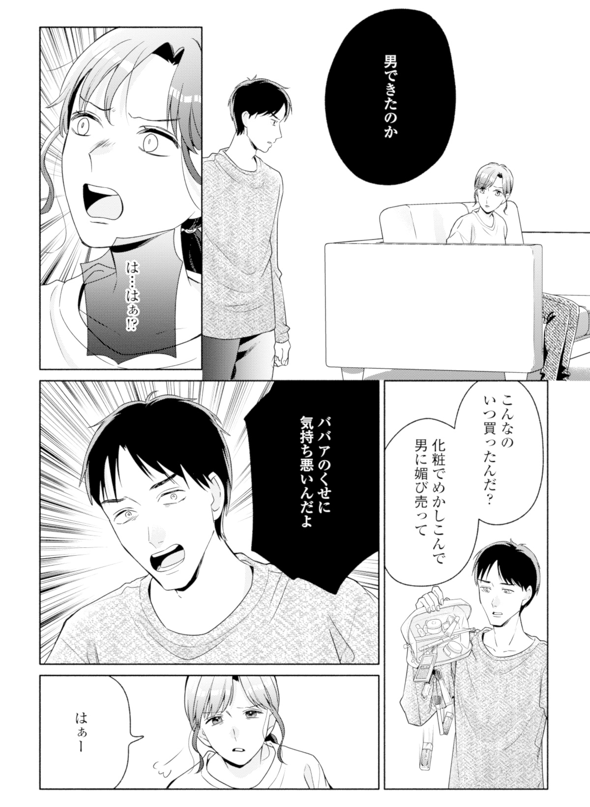 サレ妻~パパの不倫相手は×××の先生~