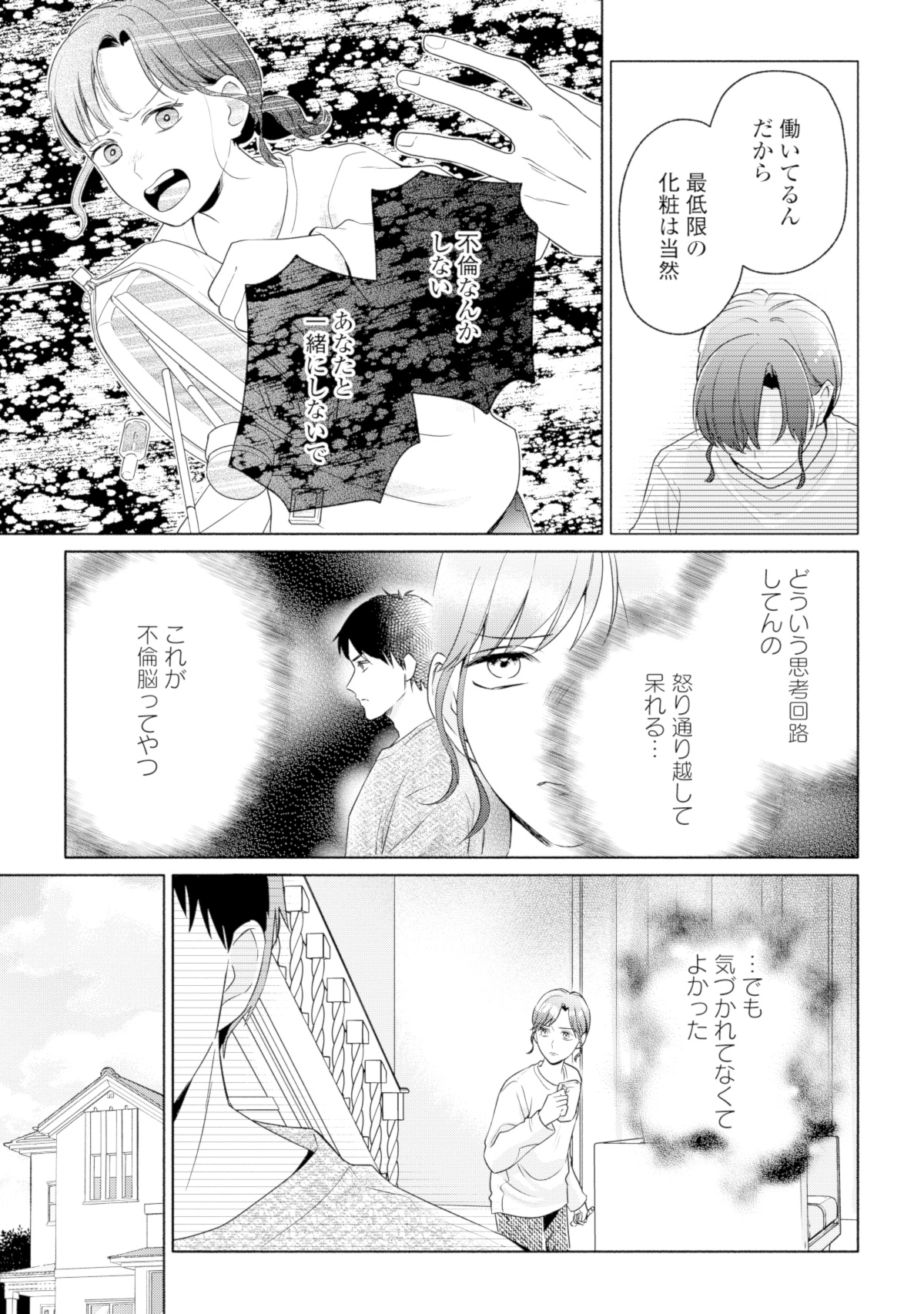 サレ妻~パパの不倫相手は×××の先生~
