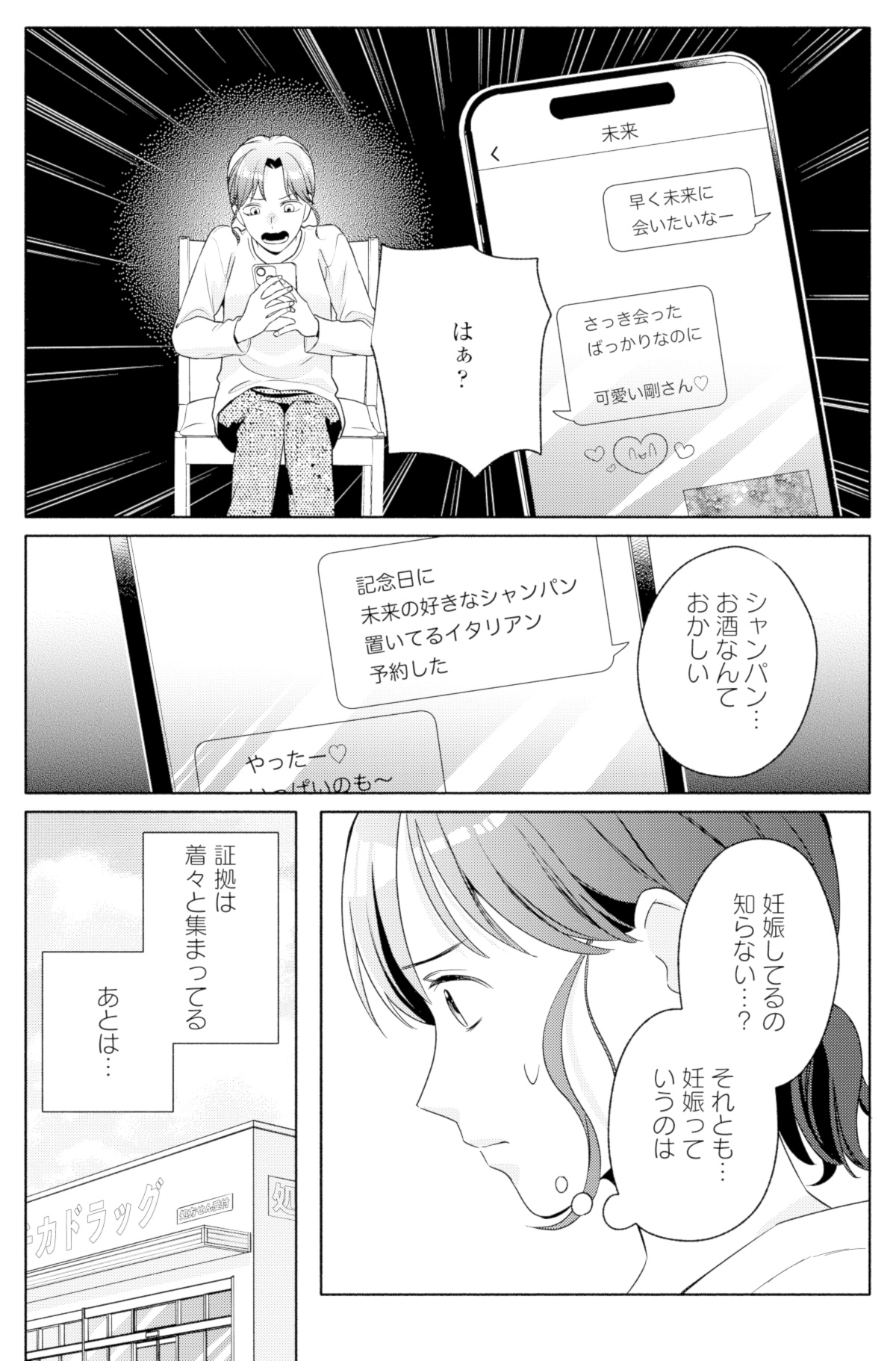 サレ妻~パパの不倫相手は×××の先生~
