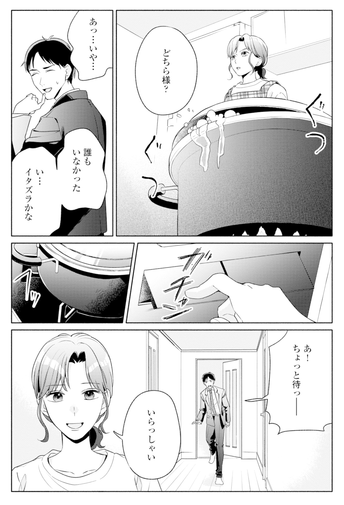 サレ妻~パパの不倫相手は×××の先生~