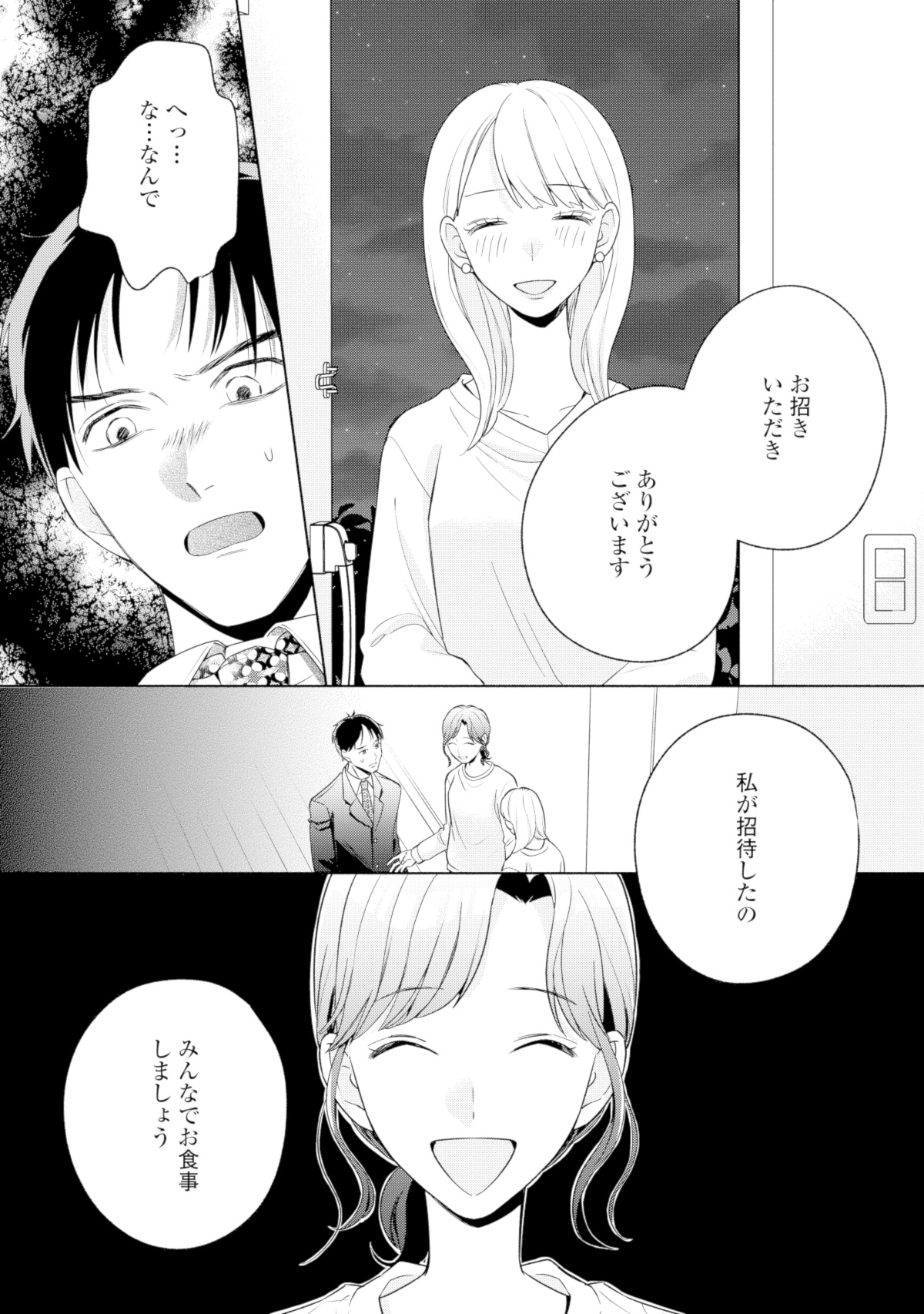 サレ妻~パパの不倫相手は×××の先生~