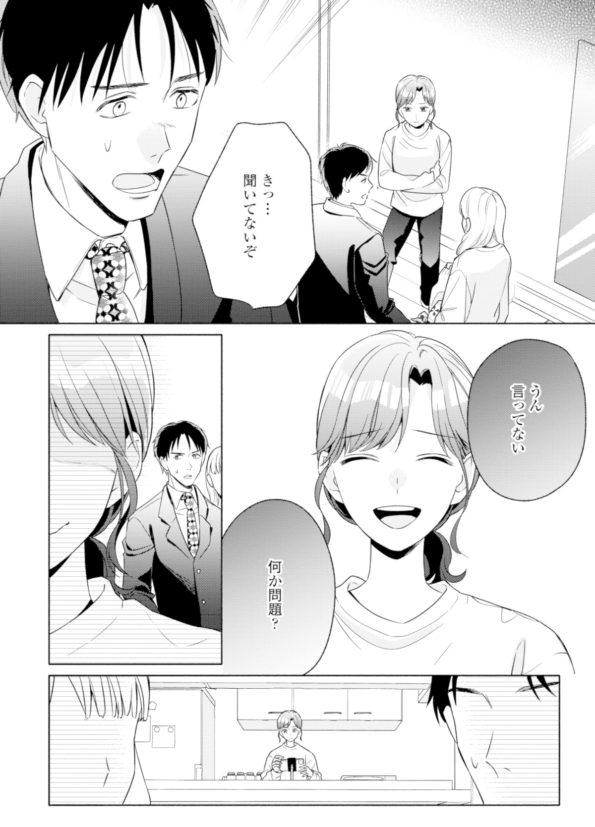 サレ妻~パパの不倫相手は×××の先生~