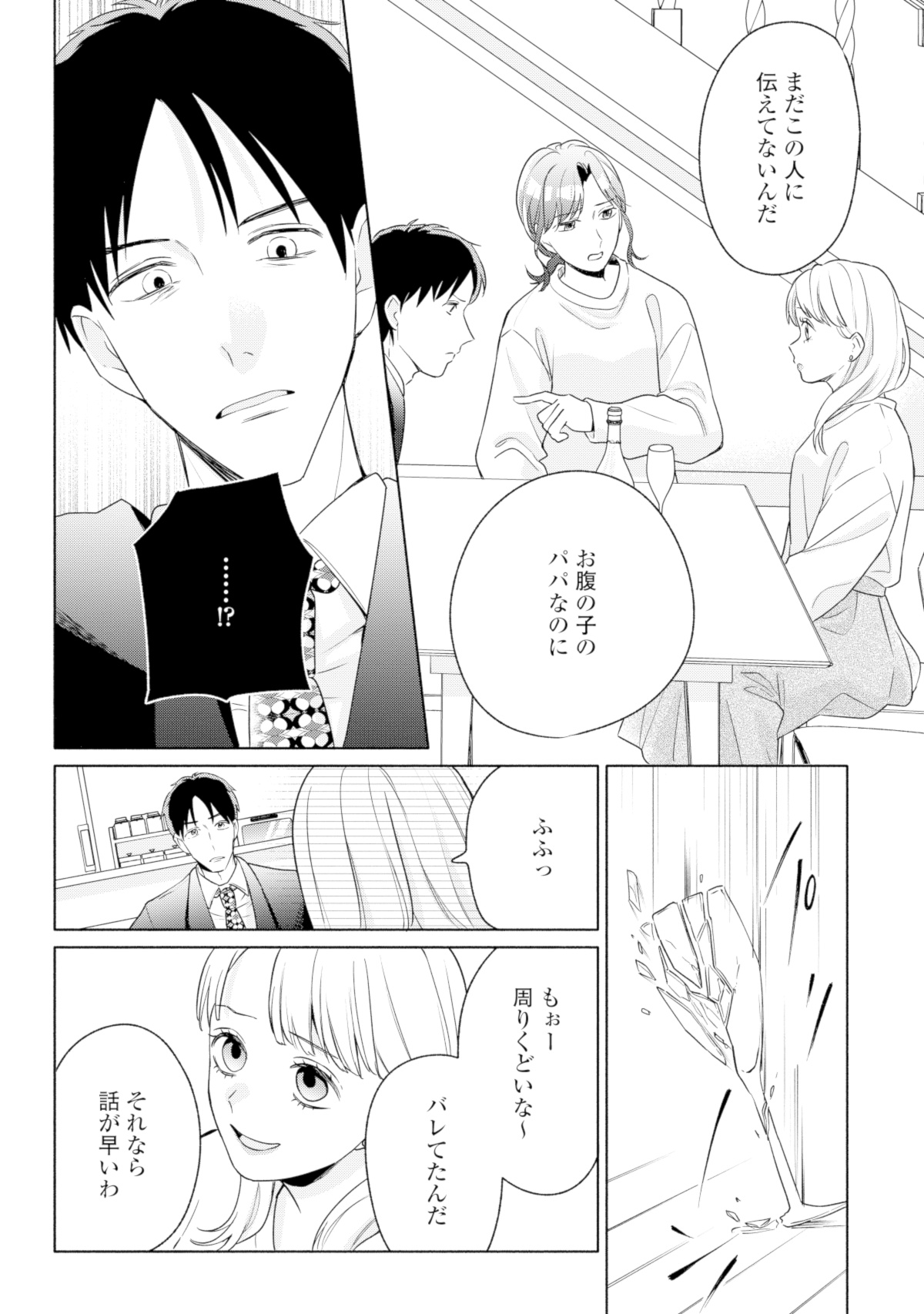 サレ妻~パパの不倫相手は×××の先生~
