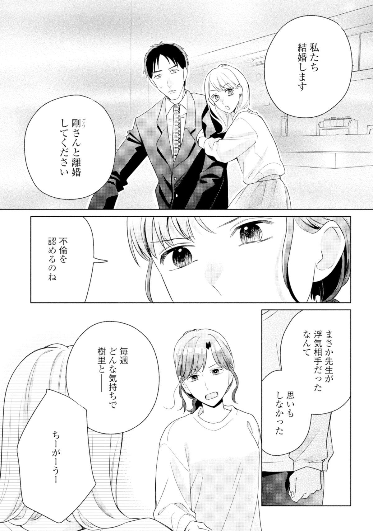 サレ妻~パパの不倫相手は×××の先生~