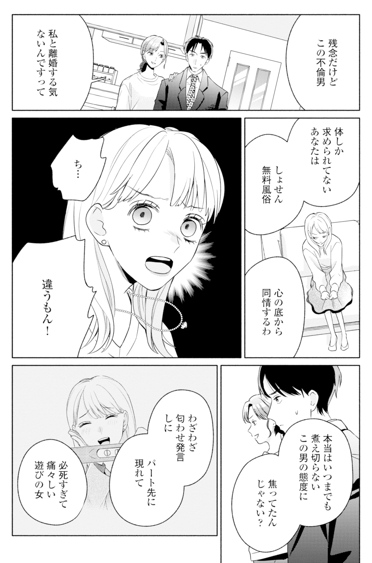 サレ妻~パパの不倫相手は×××の先生~