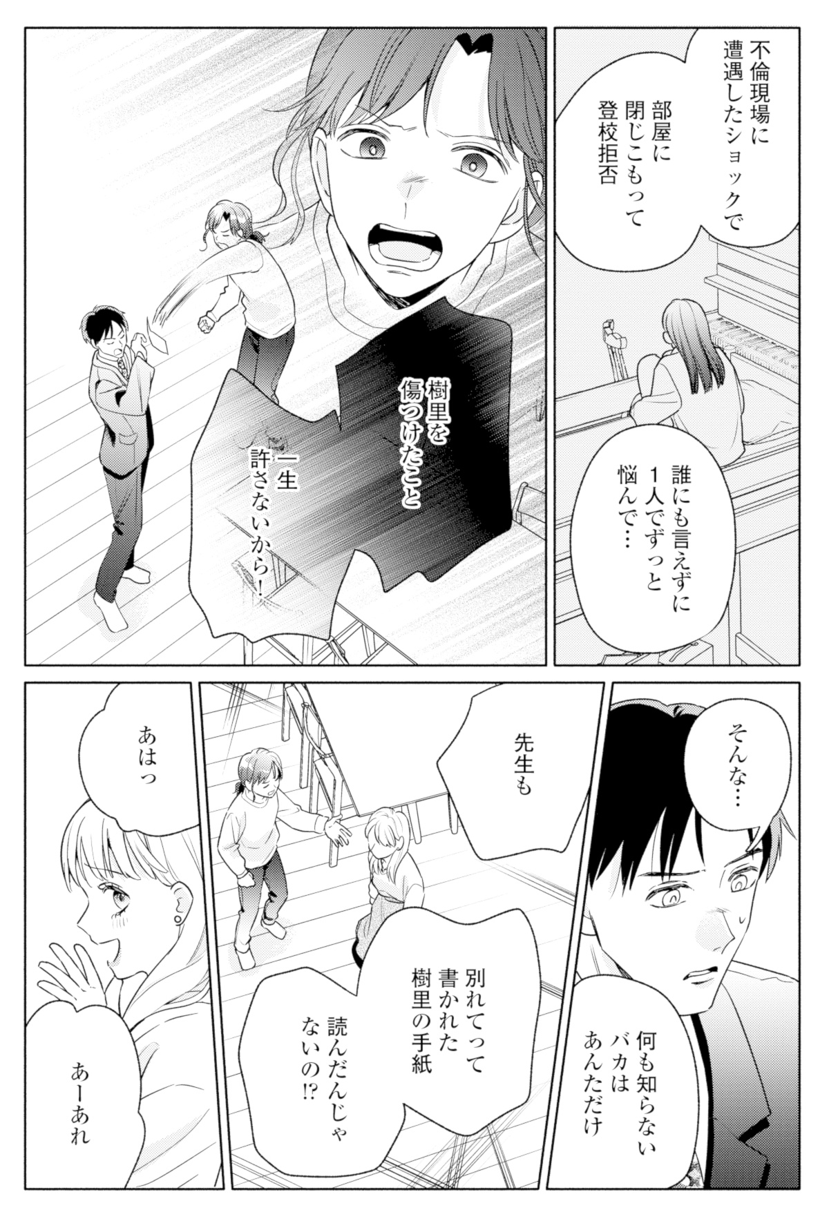 サレ妻~パパの不倫相手は×××の先生~