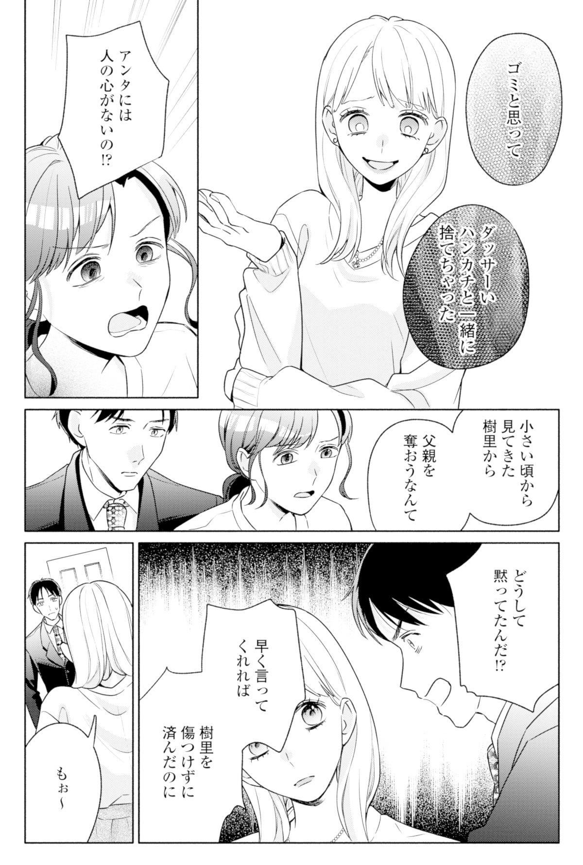 サレ妻~パパの不倫相手は×××の先生~