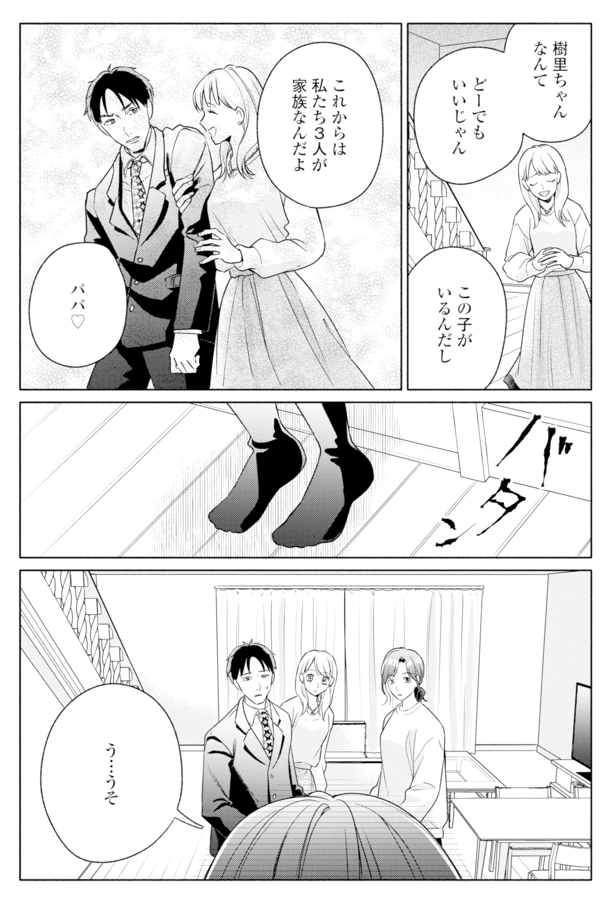 サレ妻~パパの不倫相手は×××の先生~