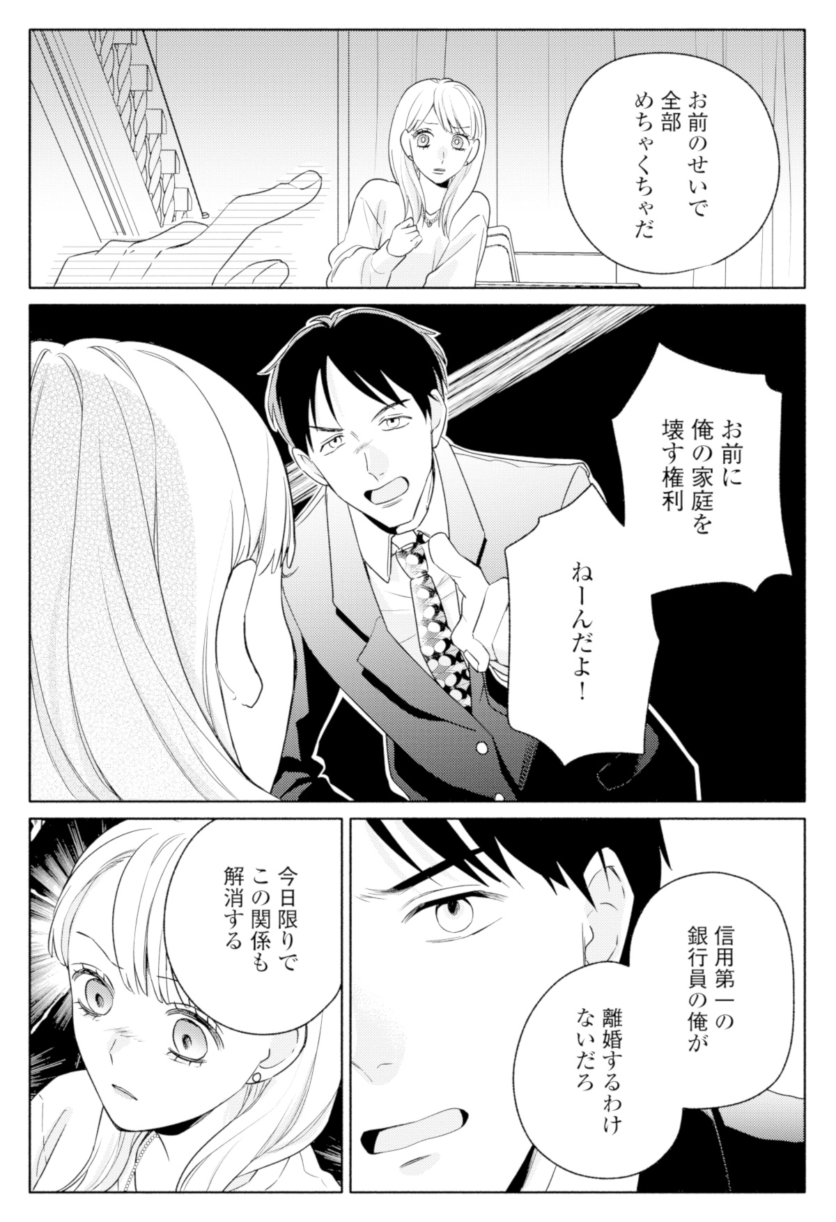 サレ妻~パパの不倫相手は×××の先生~