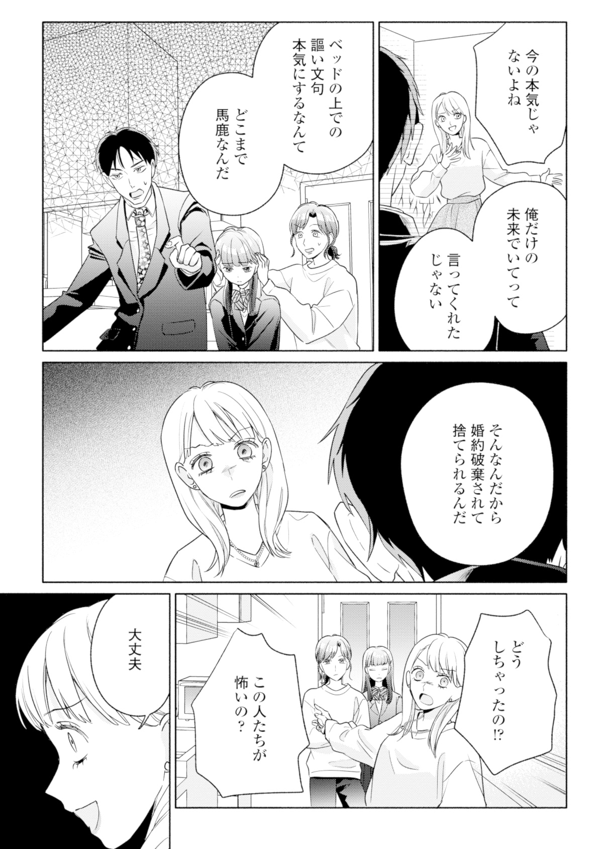 サレ妻~パパの不倫相手は×××の先生~
