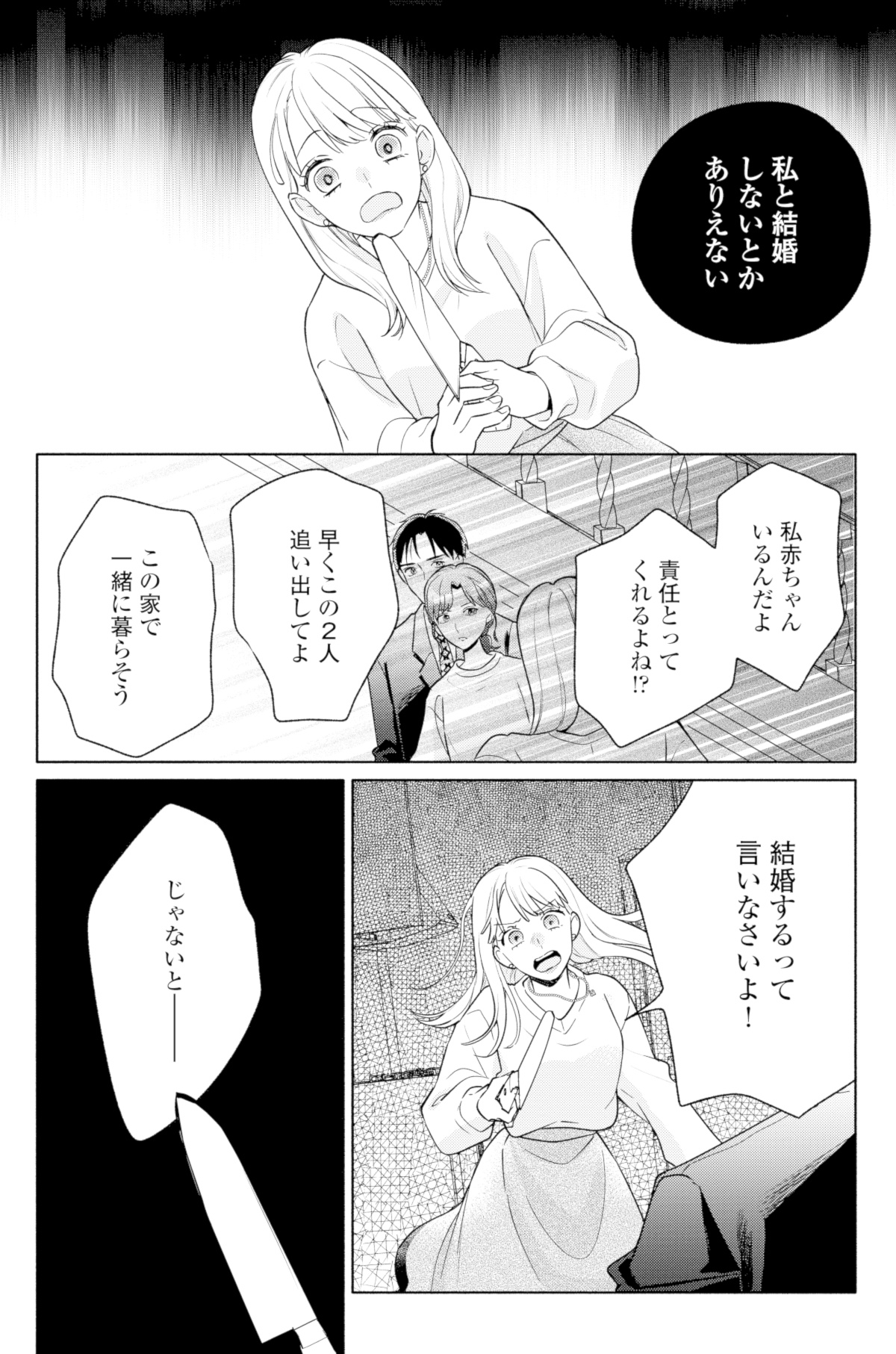 サレ妻~パパの不倫相手は×××の先生~