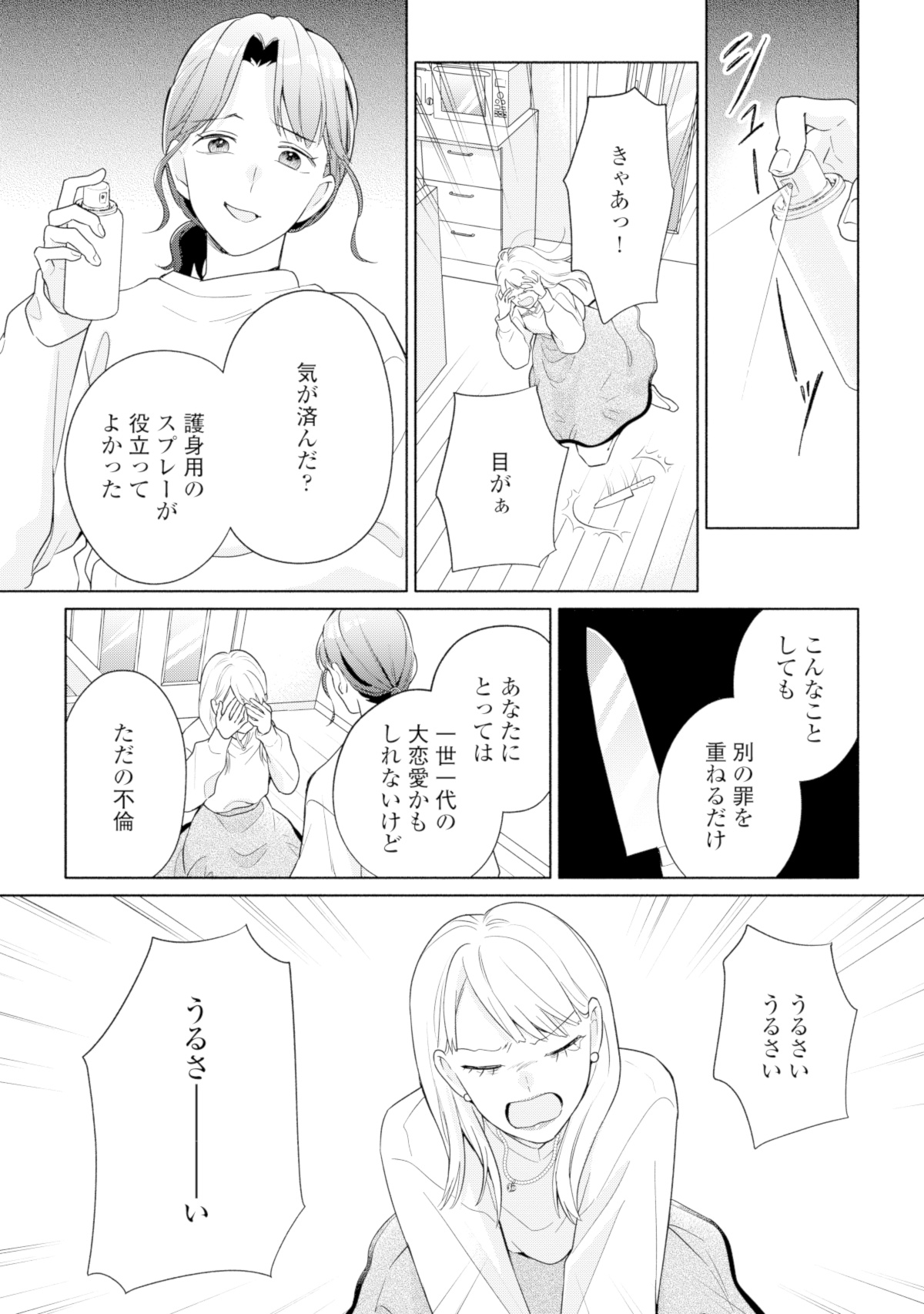 サレ妻~パパの不倫相手は×××の先生~