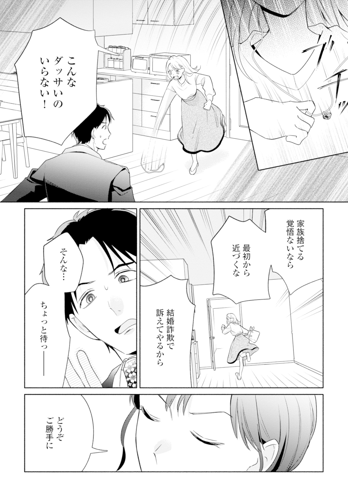 サレ妻～パパの不倫相手は×××の先生～