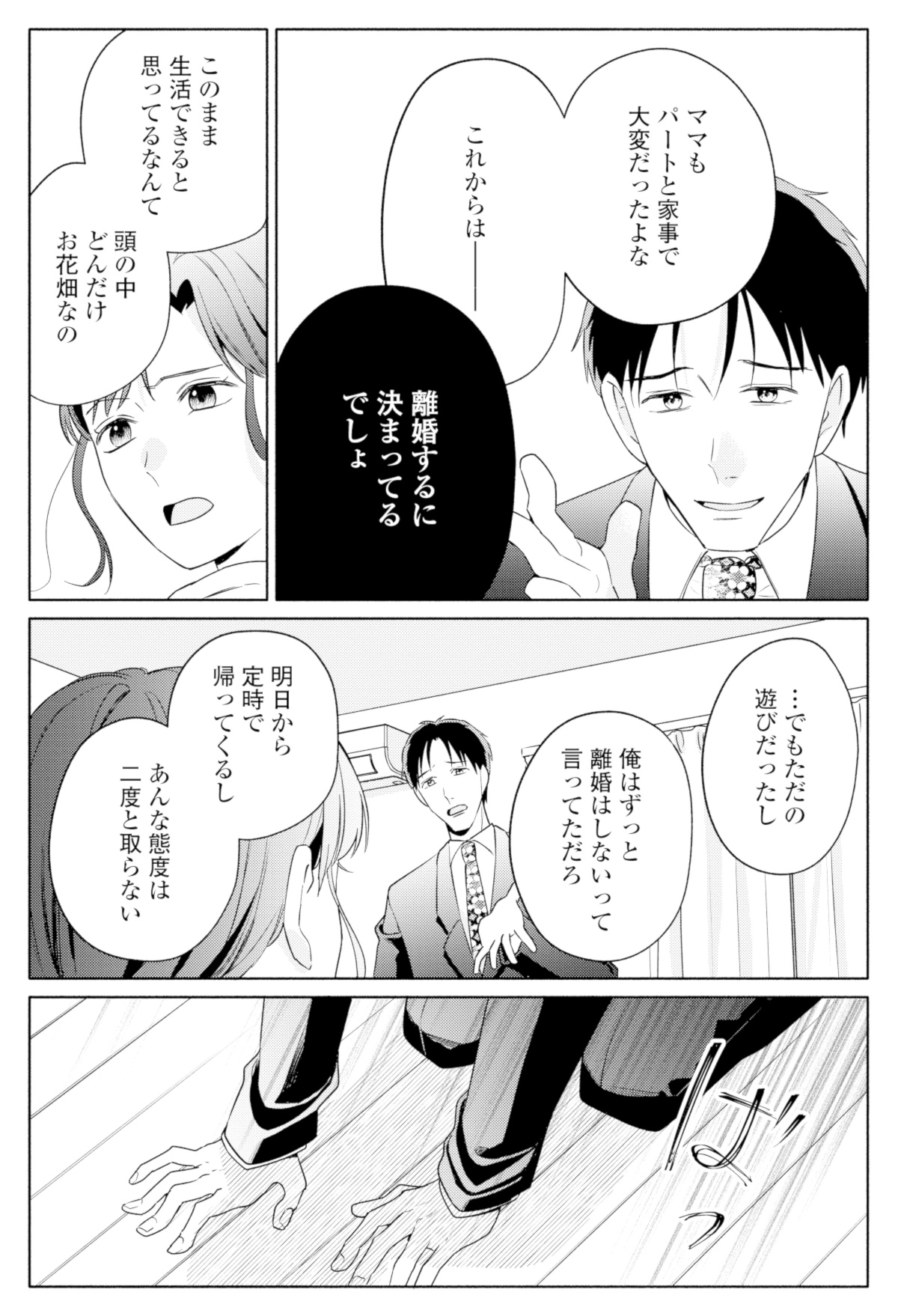 サレ妻~パパの不倫相手は×××の先生~