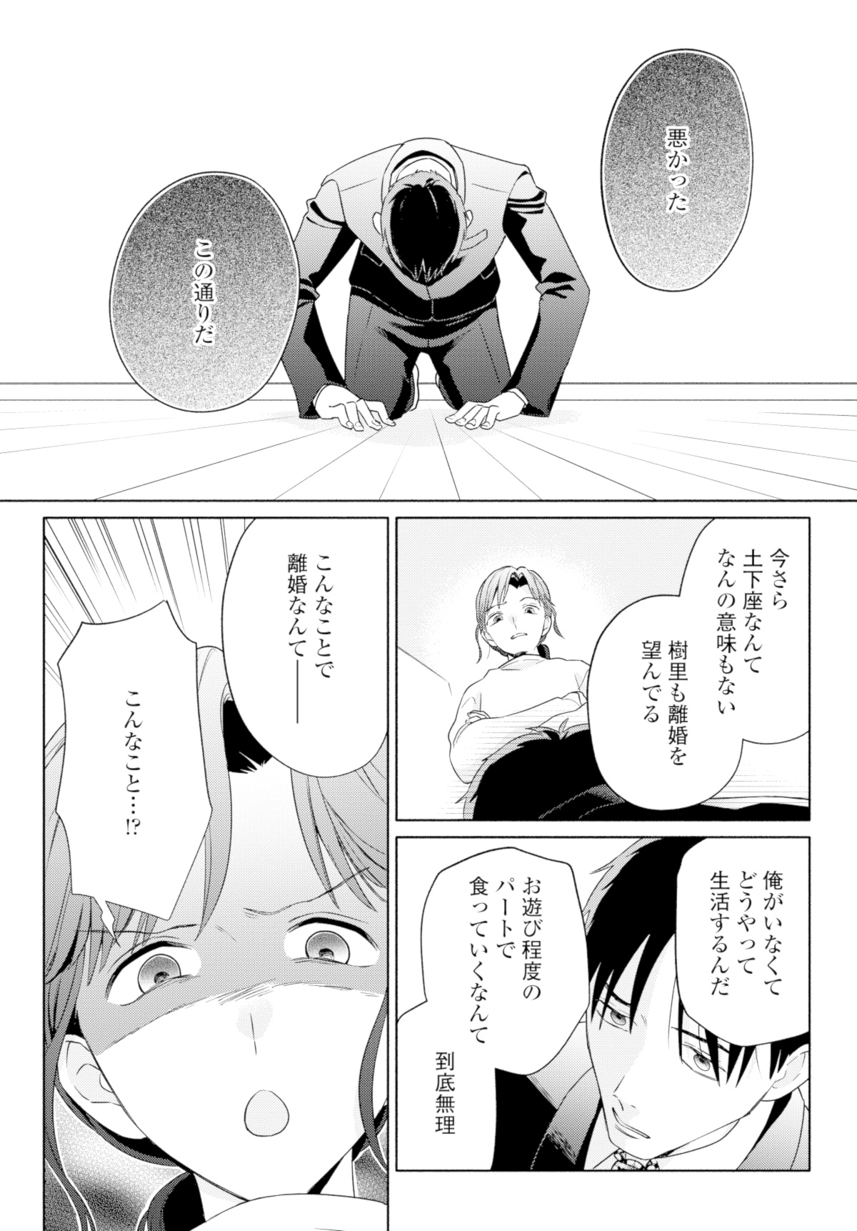 サレ妻~パパの不倫相手は×××の先生~