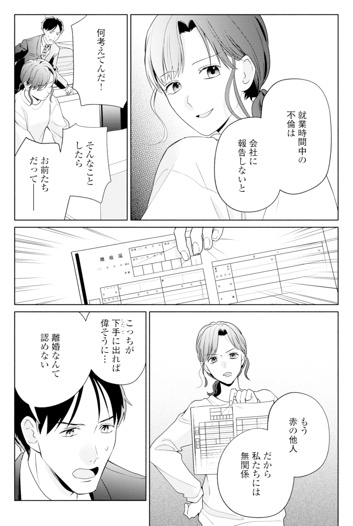 サレ妻～パパの不倫相手は×××の先生～